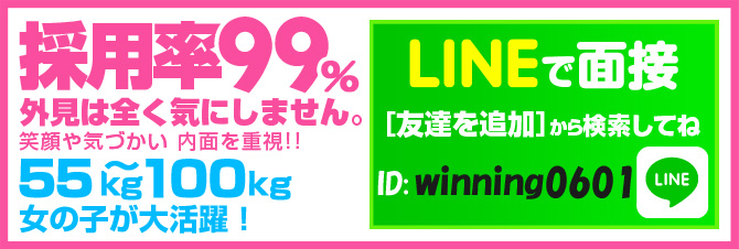 採用率99% LINEで面接