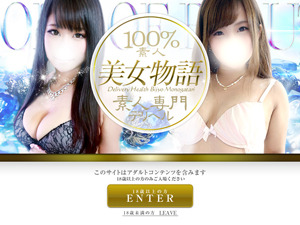福生発 美女物語